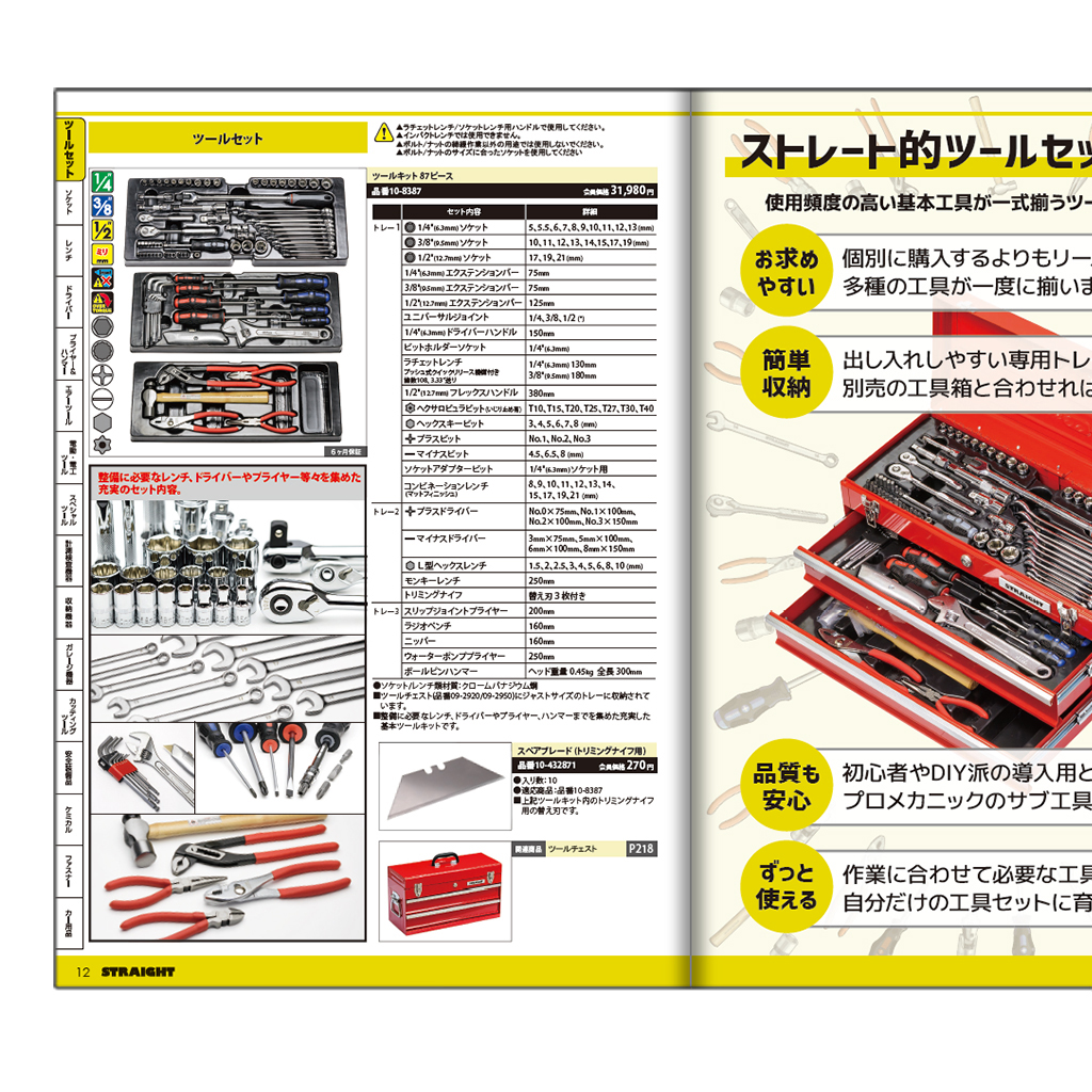 ストレートクラブ メンバーズカタログ 第23版(00-0230_1)の画像