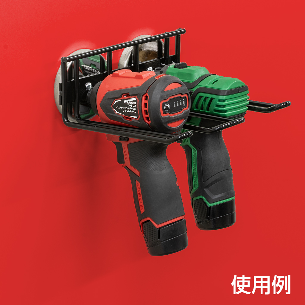 電動工具収納ラック マグネットタイプ 2台用【オリジナル商品】の