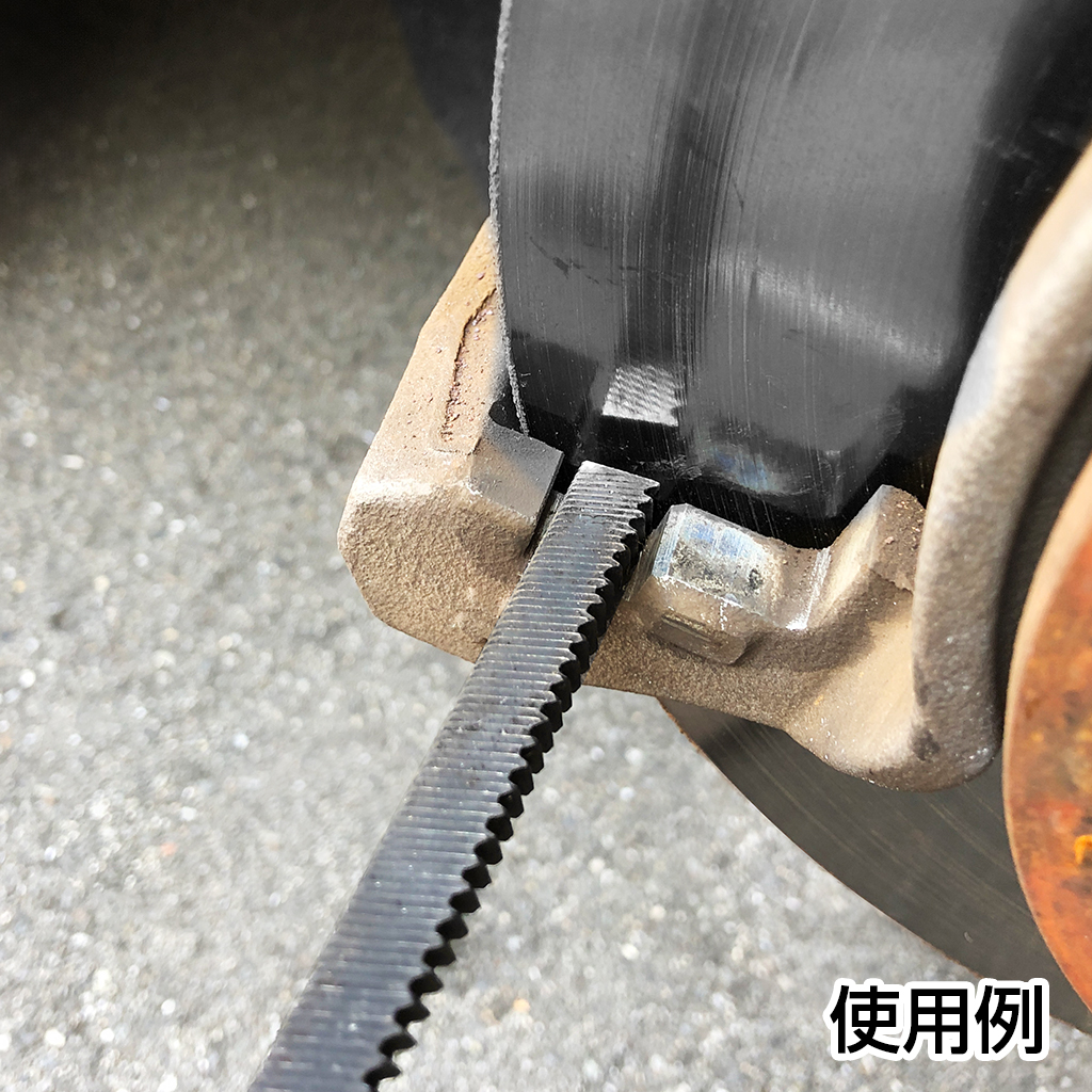 【在庫限り】ブレーキキャリパー用ヤスリ(19-2098_2)の画像