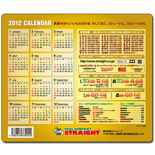 ストレートオリジナルマウスパッド 2012年 カレンダータイプ (店頭用)(26-005)の画像