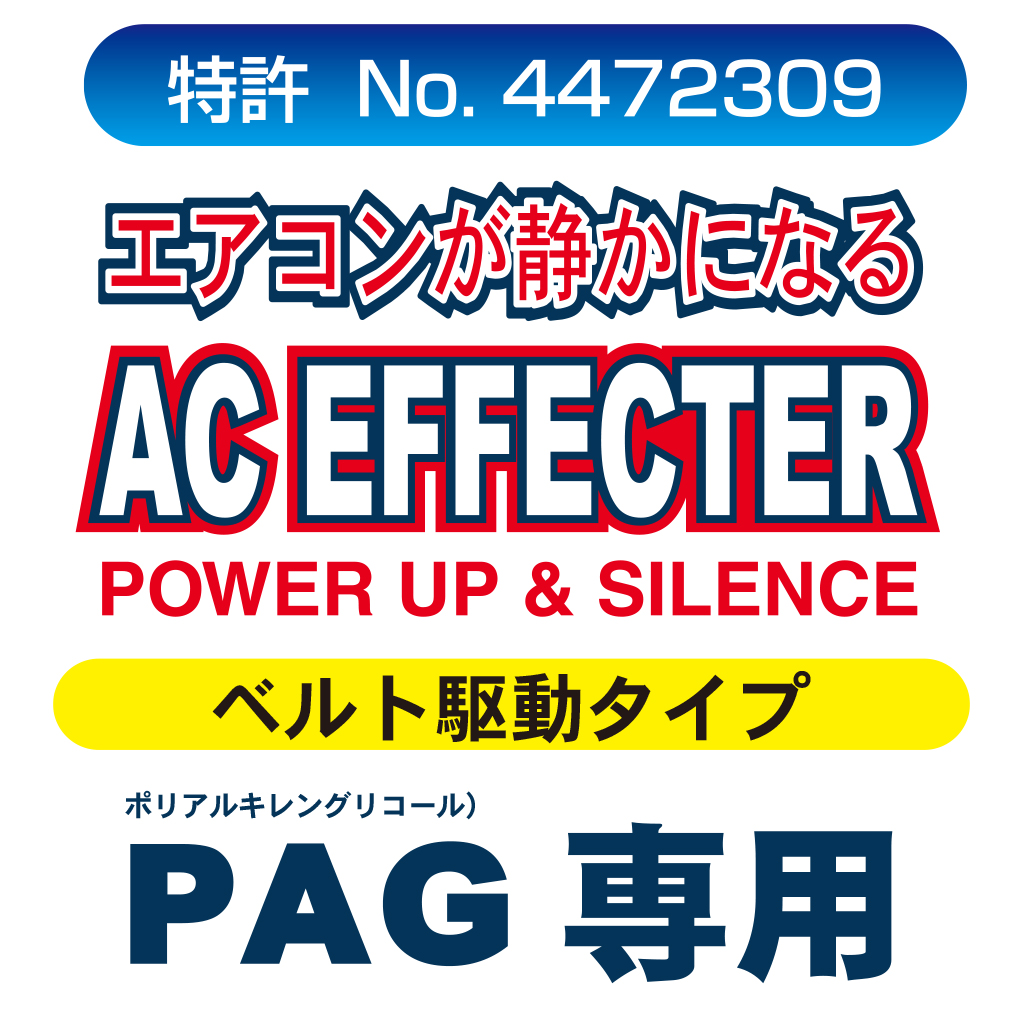SUNOCO(スノコ) AC EFFECTER(カーエアコン用添加剤) R134a/PAG専用 30cc(27-374_1)の画像