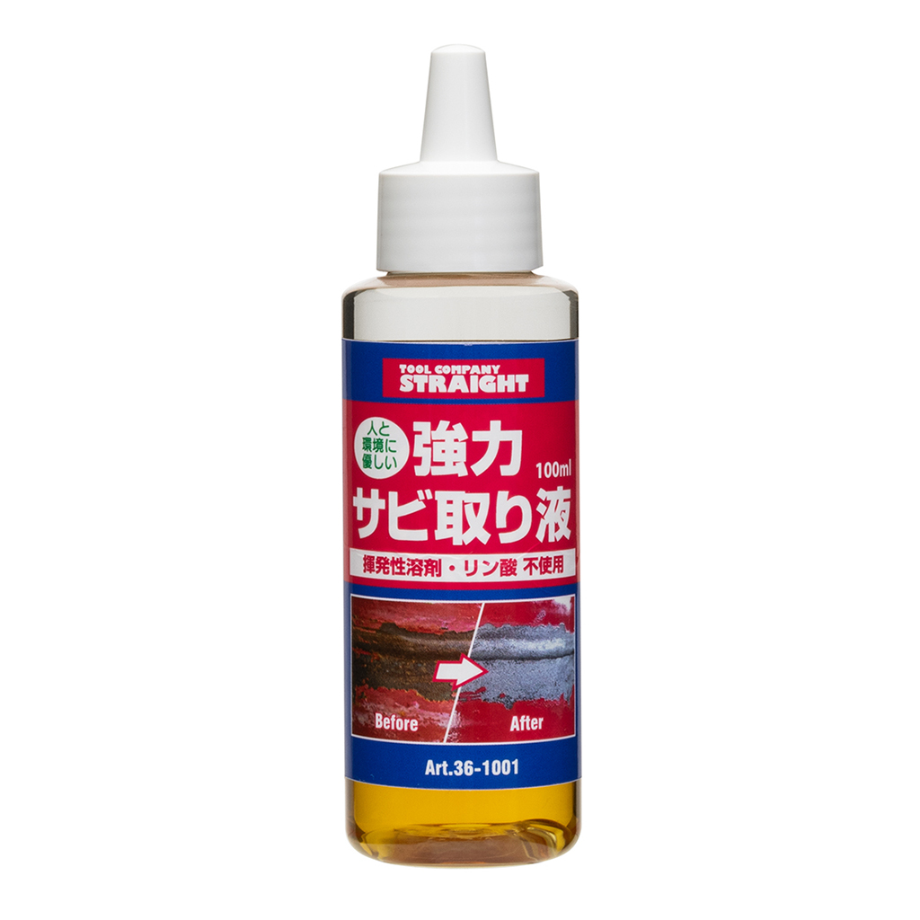 強力サビ取り液 100ml(36-1001)の画像