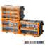 縦横連結可能パーツケース (ケース2個 仕切り板付き)(09-0402)の画像