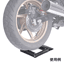 メンテナンスローラー 200kg バイク用 ブラック(15-875_1)の画像