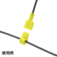 【在庫限り】T型配線コネクターキット 10セット イエロー(35-0155)の画像