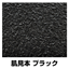 イチネンケミカルズ ラバーチッピング ブラック 420ml NX483(36-483_1)の画像