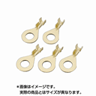 キタコ(KITACO) 丸型端子セット(アース用) 6mm 5個入 0900-755-01020(07-0506)の画像