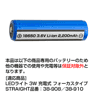 【在庫限り】リチウムイオン充電池 18650 3.6V/2,200mAh プロテクト機能付き(38-9131)の画像