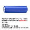 リチウムイオン充電池 18650 3.7V/2,200mAh プロテクト機能付き(38-9133)の画像
