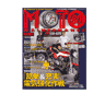 MOTO MAINTENANCE (モトメンテナンス) 80号(73-00812)の画像