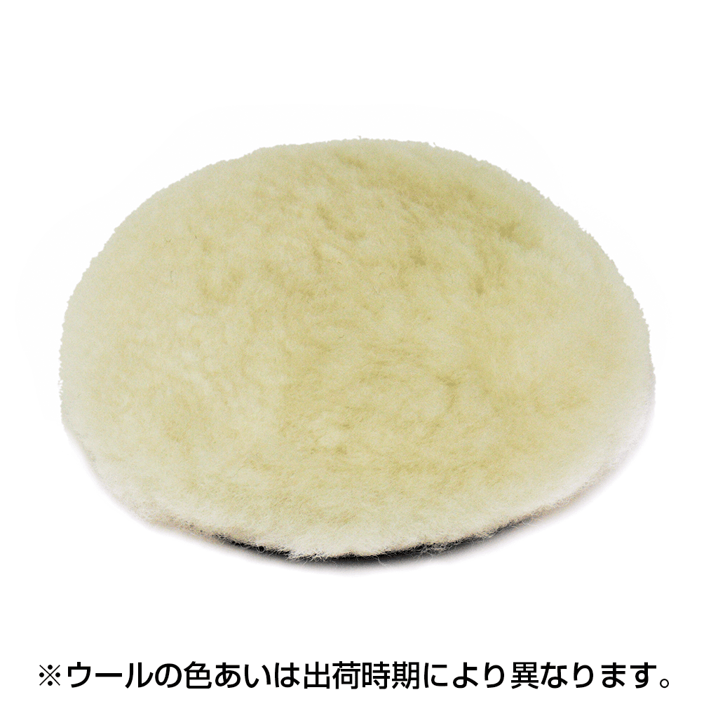 【在庫限り】羊毛バフ (15-555、15-557エアーポリッシャー用)(19-5554)の画像