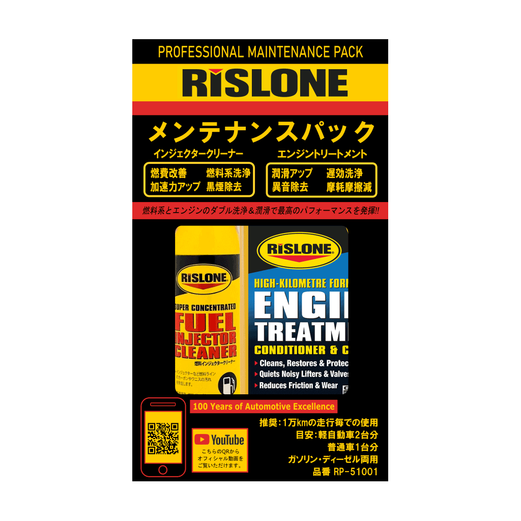 リスローン(RISLONE) メンテナンスパック RP-51001(36-51001)の画像