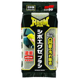 ソフト99 ルームピア シボエグゼブラシ ( 36-9905 ) のご紹介 by 工具