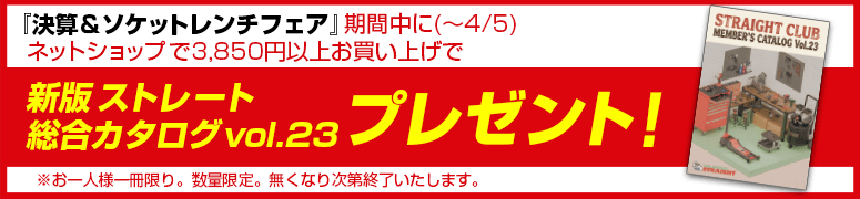 新版カタログキャンペーン 新版カタログキャンペーン