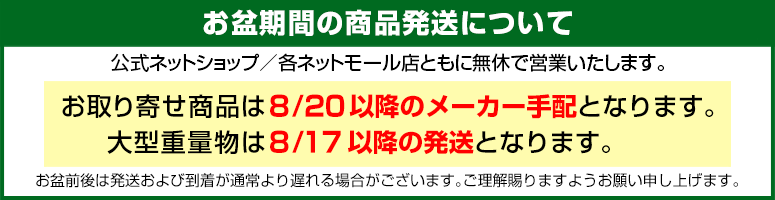 お盆期間の商品発送について