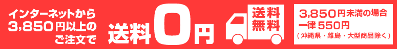 送料無料規定 送料無料規定