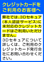 クレジットカードご利用のお客様