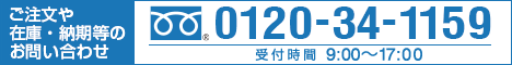 ネットショップの操作方法などのお問い合わせやお電話でのご注文は、0120-34-1159(みんな幸せいい工具)、072-968-1159まで。 ネットショップの操作方法などのお問い合わせやお電話でのご注文は、0120-34-1159(みんな幸せいい工具)、072-968-1159まで。