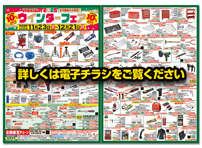 セール情報 by 工具・整備工具の通販なら、ツールカンパニーストレート