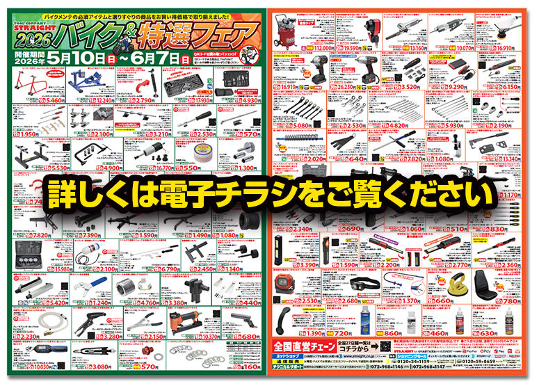 セール情報 by 工具・整備工具の通販なら、ツールカンパニーストレート