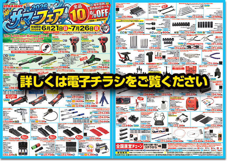 セール情報 by 工具・整備工具の通販なら、ツールカンパニーストレート セール情報 by 工具・整備工具の通販なら、ツールカンパニーストレート