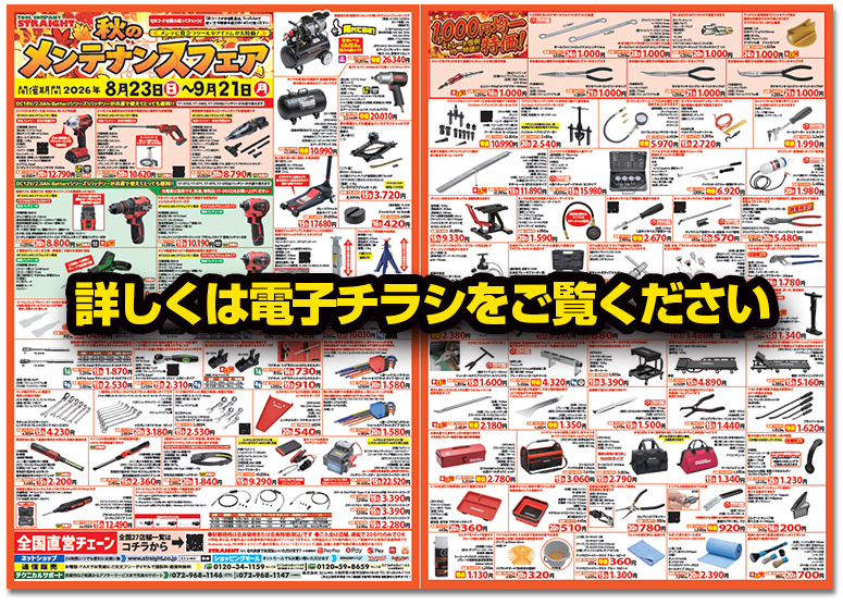 セール情報 by 工具・整備工具の通販なら、ツールカンパニーストレート