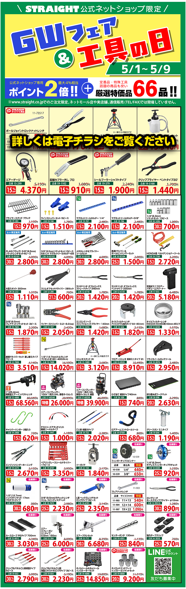 セール情報 by 工具・整備工具の通販なら、ツールカンパニーストレート