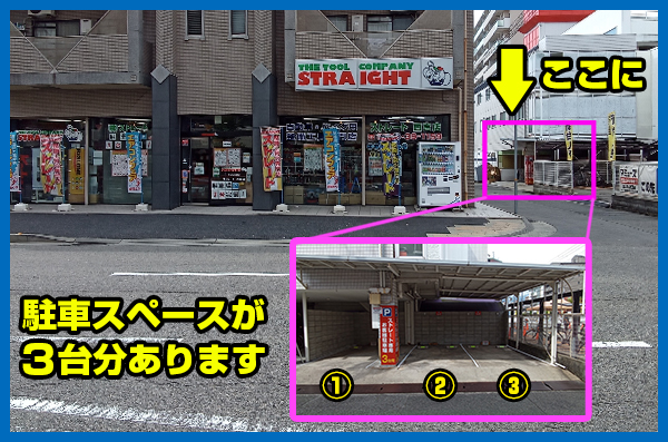 ストレート西宮店 駐車場はここです